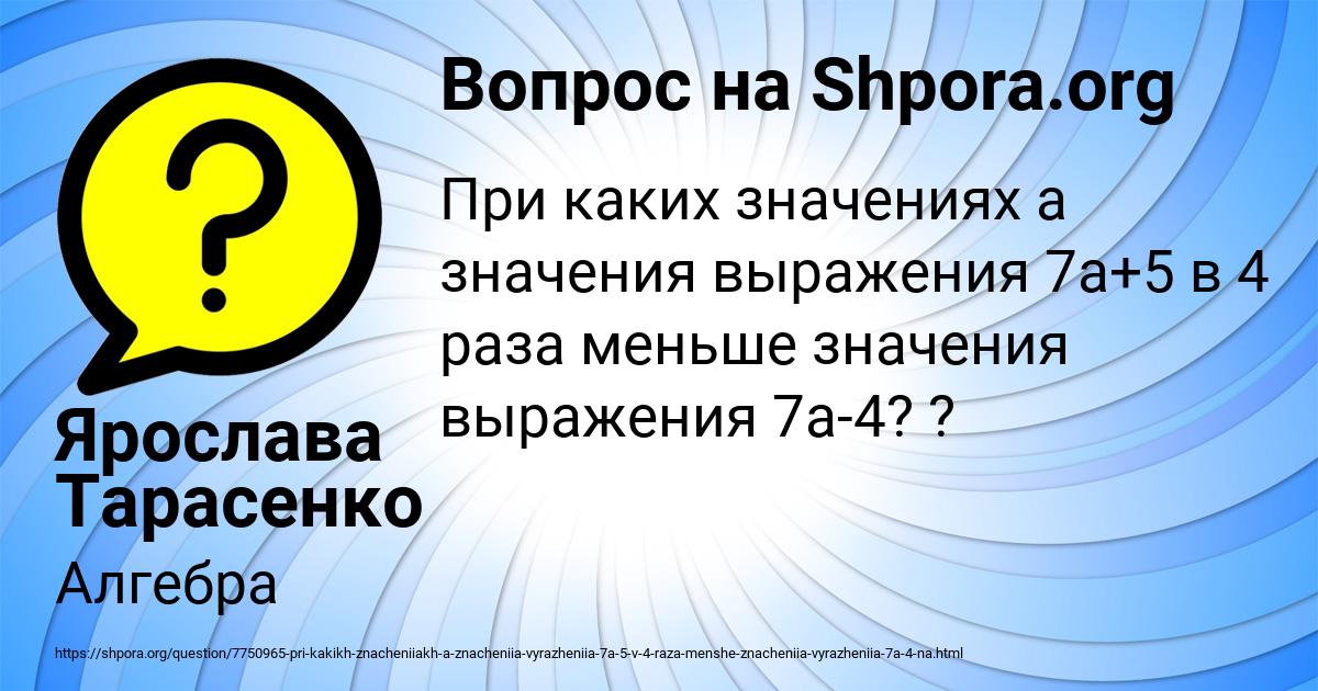 Картинка с текстом вопроса от пользователя Ярослава Тарасенко