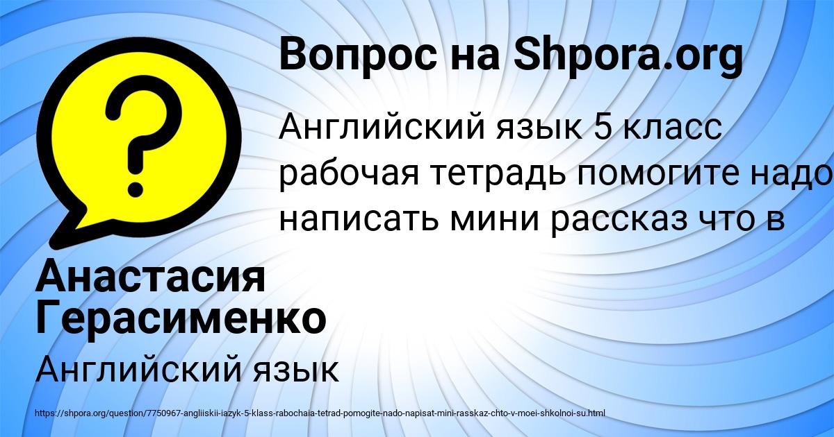 Картинка с текстом вопроса от пользователя Анастасия Герасименко