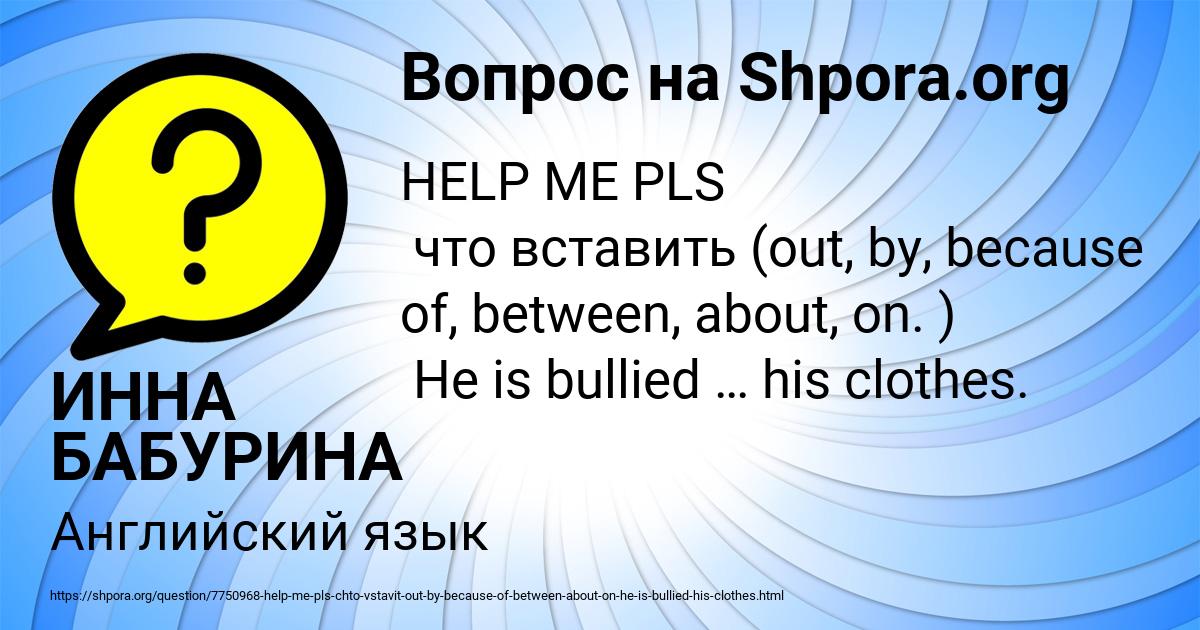 Картинка с текстом вопроса от пользователя ИННА БАБУРИНА