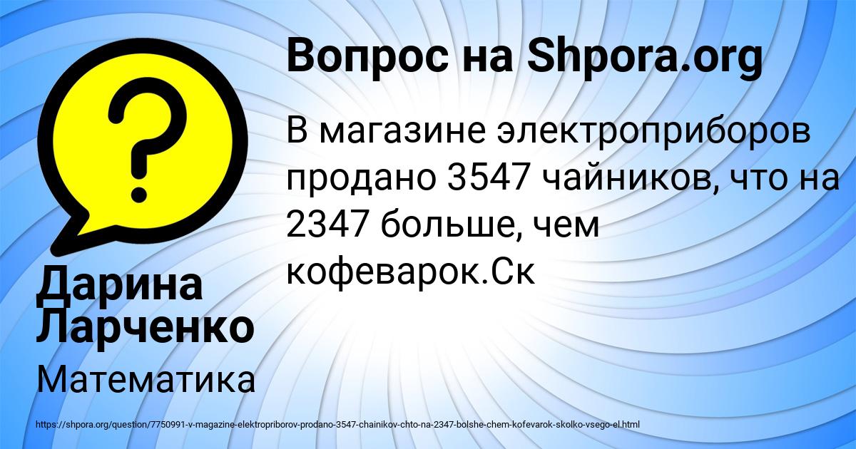 Картинка с текстом вопроса от пользователя Дарина Ларченко