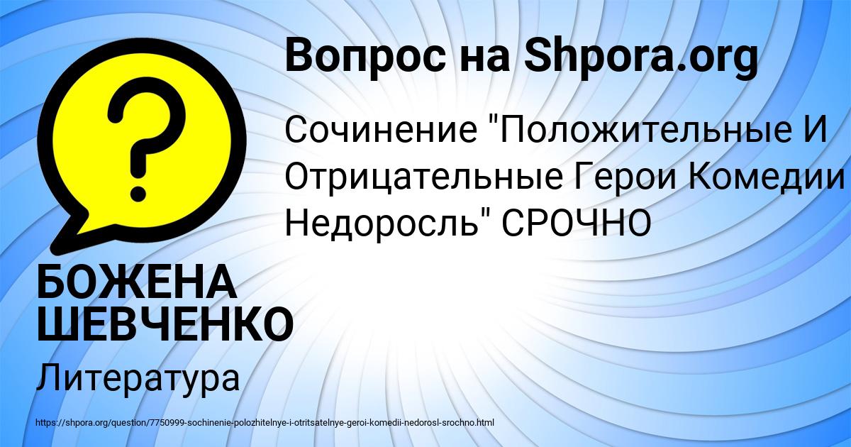 Картинка с текстом вопроса от пользователя БОЖЕНА ШЕВЧЕНКО
