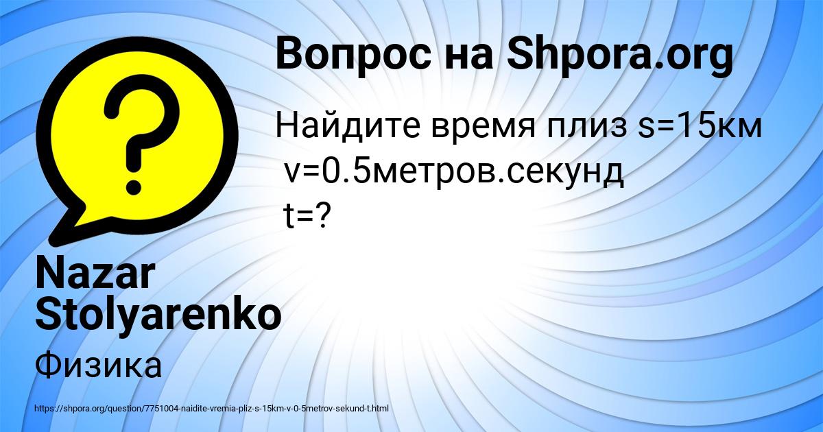 Картинка с текстом вопроса от пользователя Nazar Stolyarenko