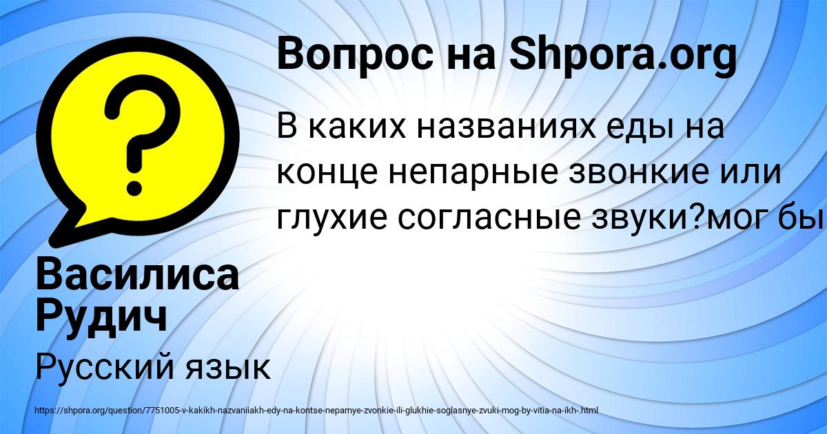 Картинка с текстом вопроса от пользователя Василиса Рудич