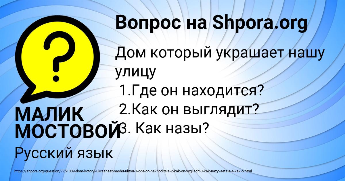 Картинка с текстом вопроса от пользователя МАЛИК МОСТОВОЙ