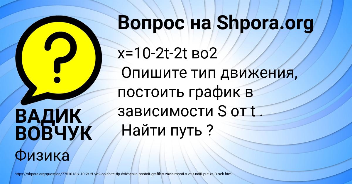 Картинка с текстом вопроса от пользователя ВАДИК ВОВЧУК