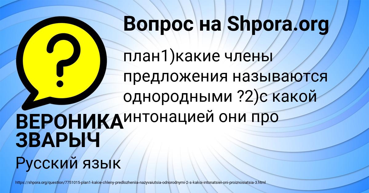 Картинка с текстом вопроса от пользователя ВЕРОНИКА ЗВАРЫЧ