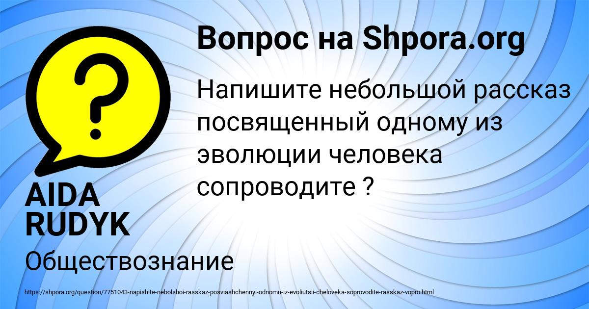 Картинка с текстом вопроса от пользователя AIDA RUDYK