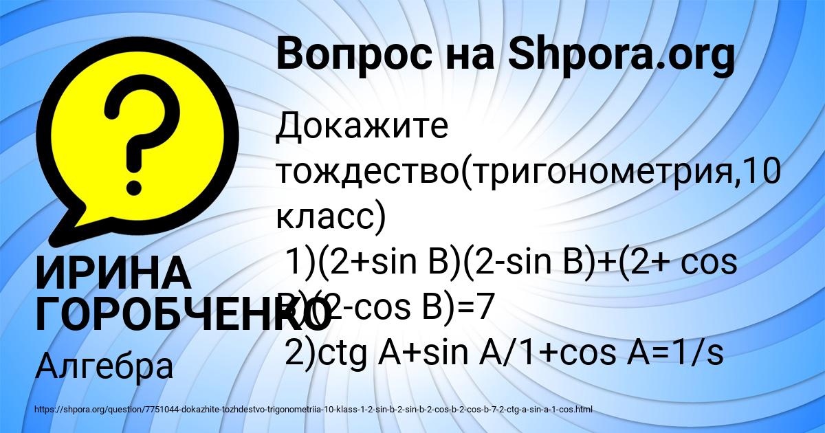 Картинка с текстом вопроса от пользователя ИРИНА ГОРОБЧЕНКО