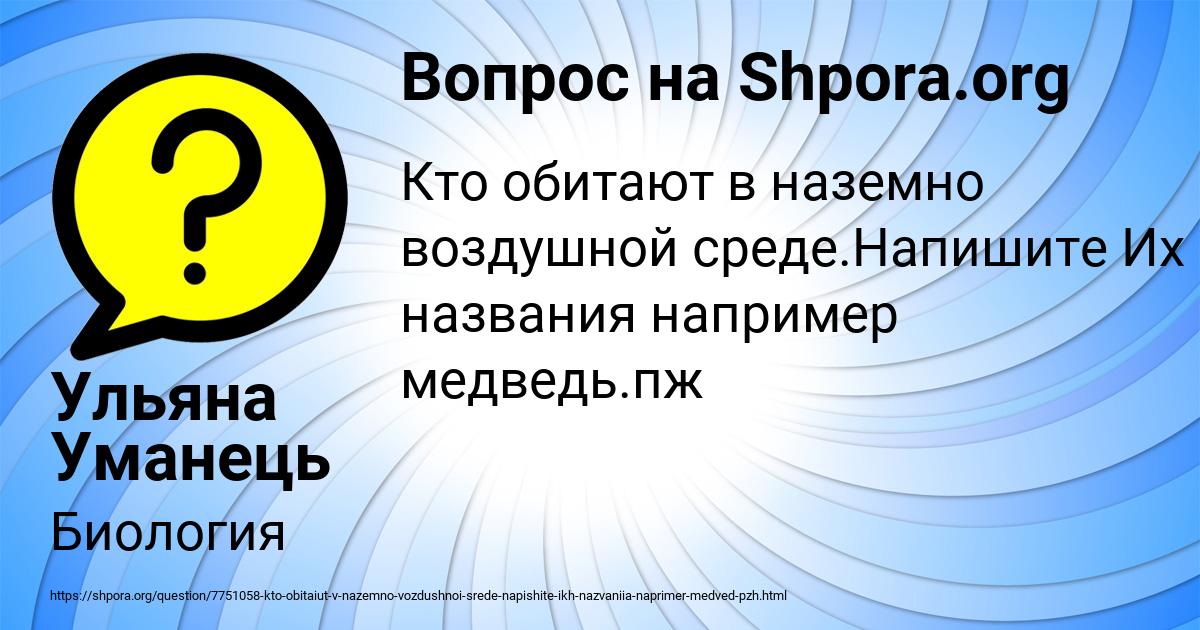 Картинка с текстом вопроса от пользователя Ульяна Уманець