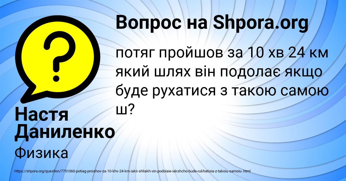 Картинка с текстом вопроса от пользователя Настя Даниленко