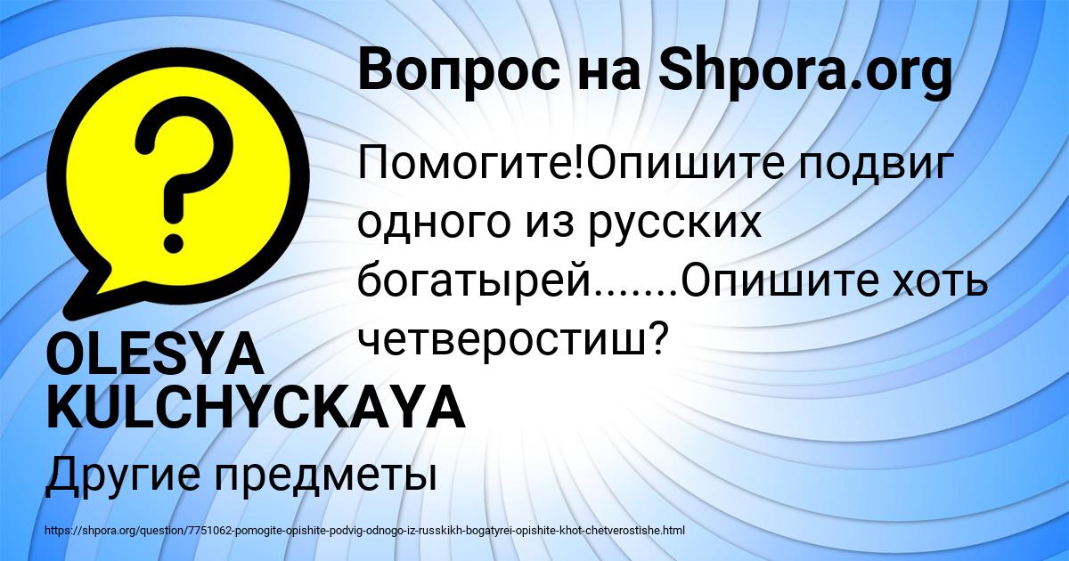 Картинка с текстом вопроса от пользователя OLESYA KULCHYCKAYA