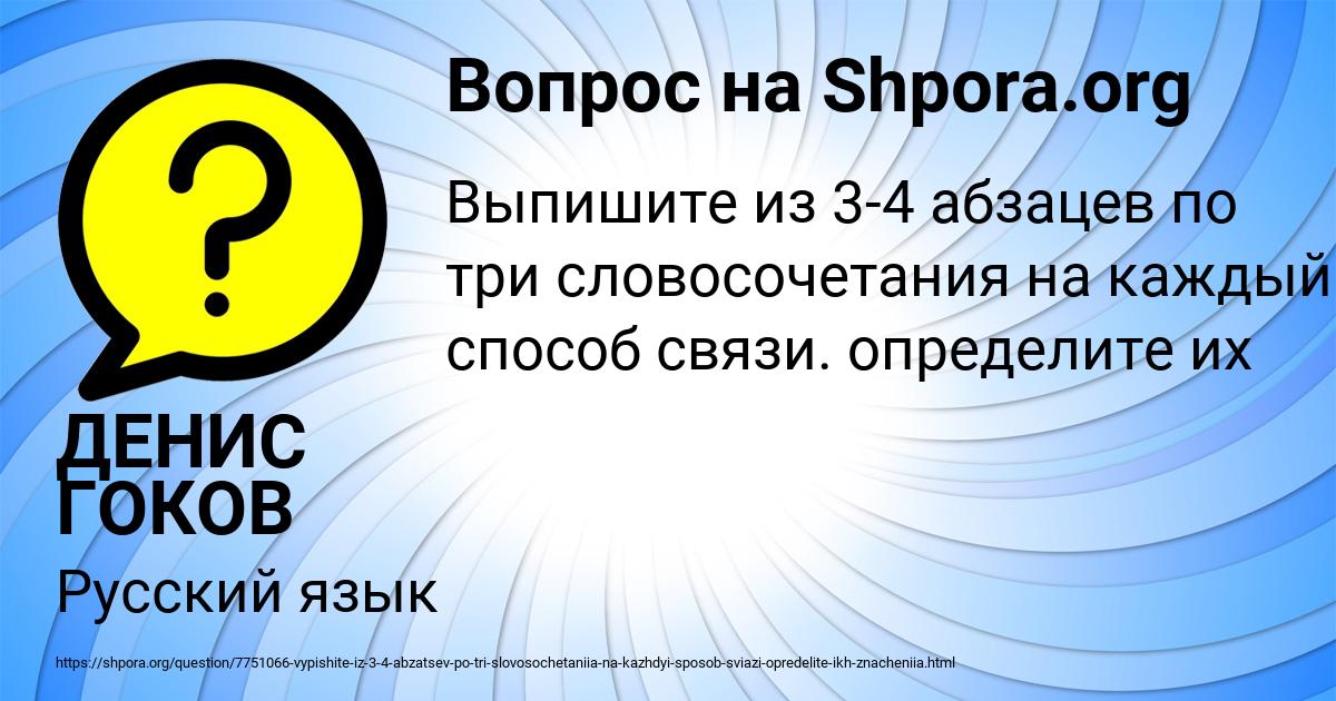 Картинка с текстом вопроса от пользователя ДЕНИС ГОКОВ