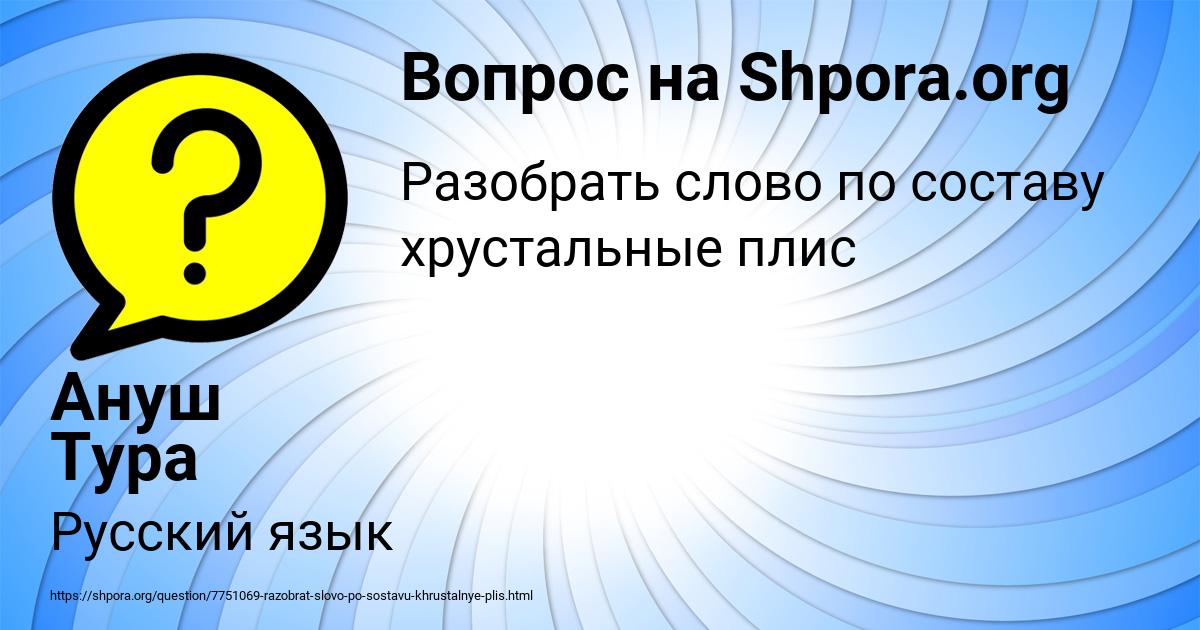 Картинка с текстом вопроса от пользователя Ануш Тура