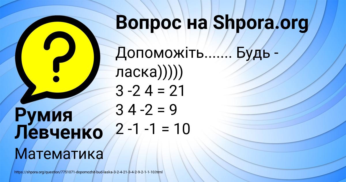 Картинка с текстом вопроса от пользователя Румия Левченко