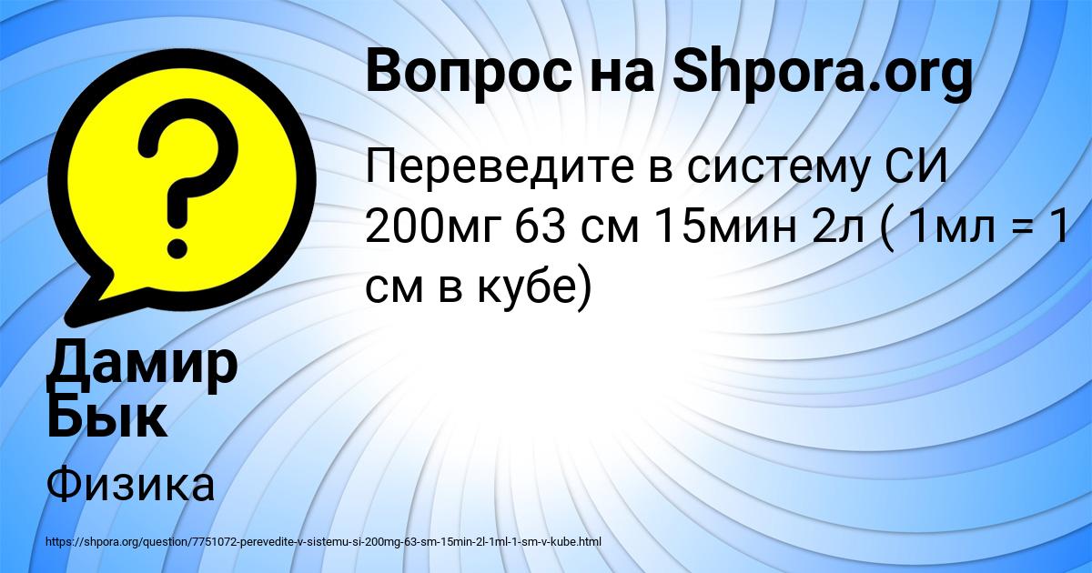 Картинка с текстом вопроса от пользователя Дамир Бык