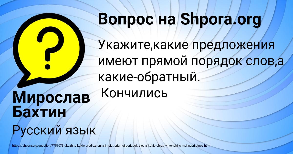 Картинка с текстом вопроса от пользователя Мирослав Бахтин