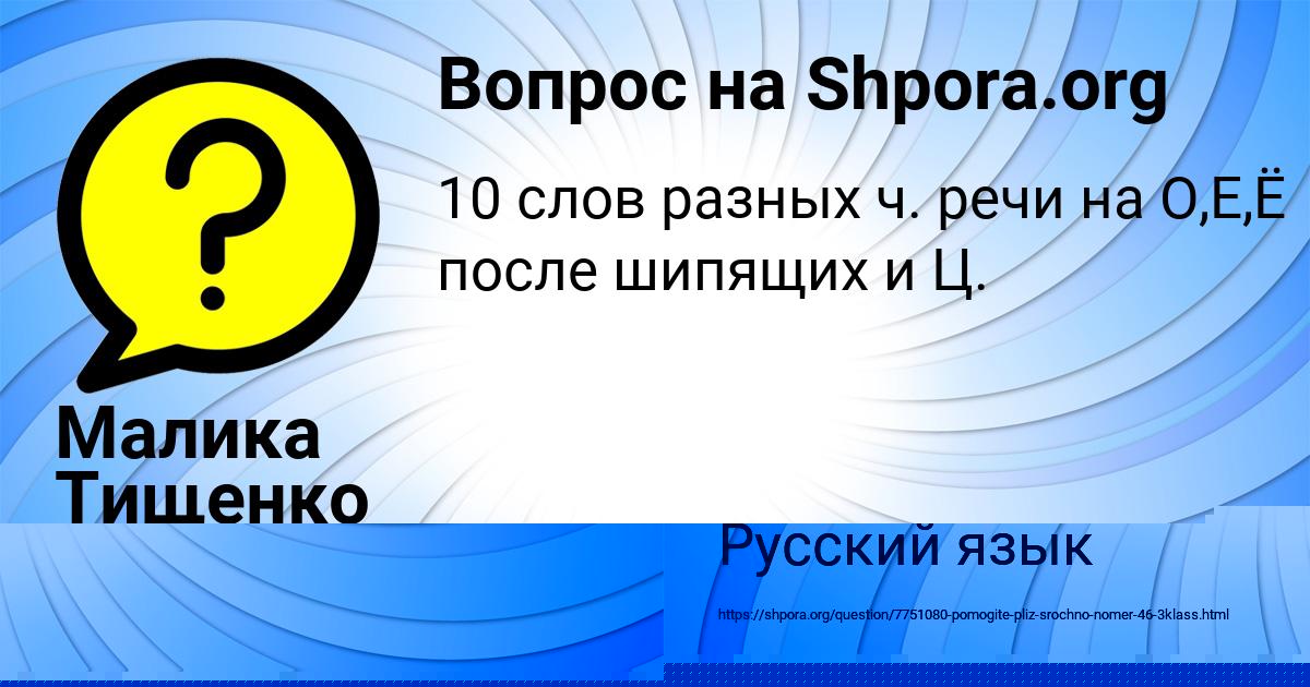 Картинка с текстом вопроса от пользователя ЕЛИНА ИГНАТЕНКО