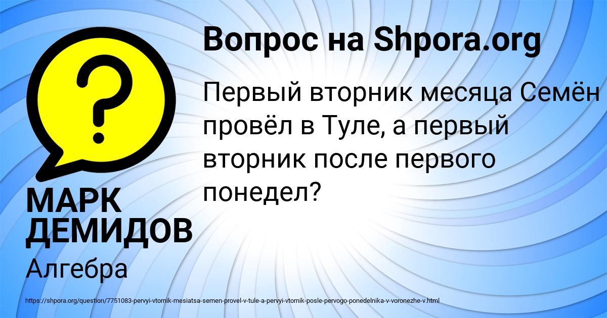 Картинка с текстом вопроса от пользователя МАРК ДЕМИДОВ