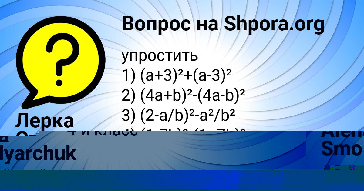 Картинка с текстом вопроса от пользователя Alena Smolyarchuk
