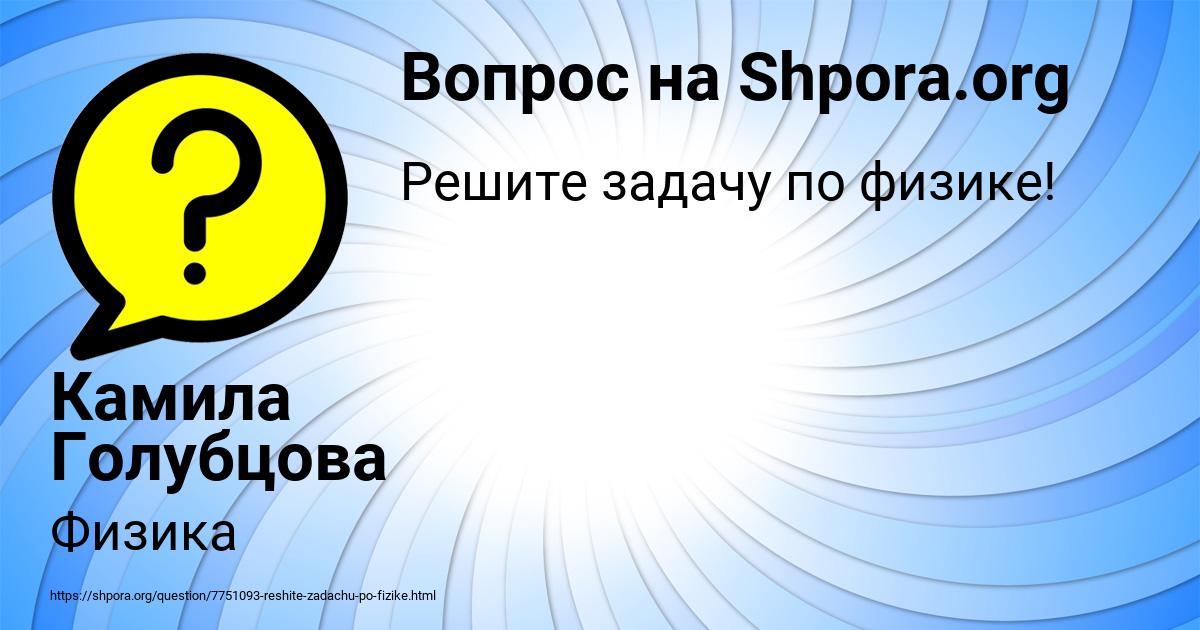Картинка с текстом вопроса от пользователя Камила Голубцова