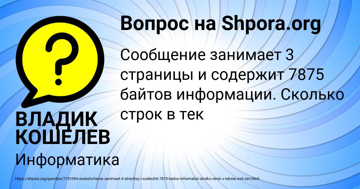 Картинка с текстом вопроса от пользователя ВЛАДИК КОШЕЛЕВ