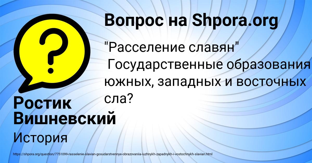 Картинка с текстом вопроса от пользователя Ростик Вишневский