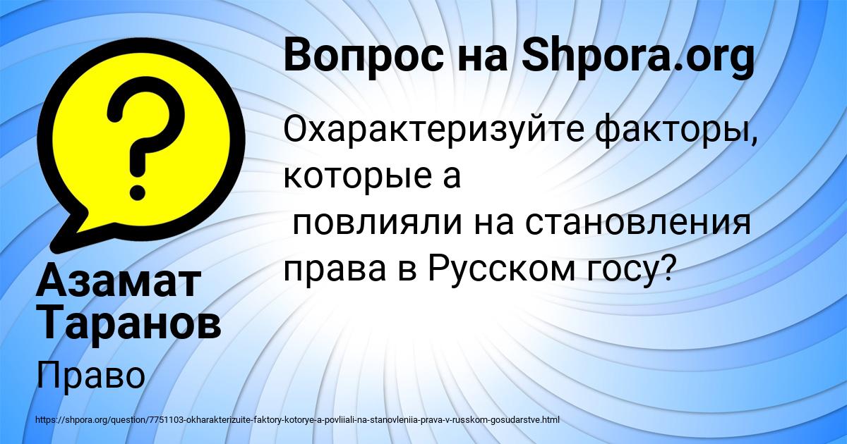 Картинка с текстом вопроса от пользователя Азамат Таранов
