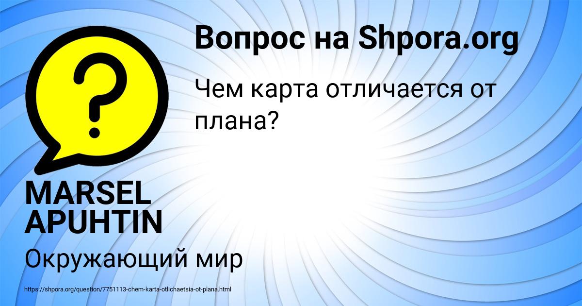 Картинка с текстом вопроса от пользователя MARSEL APUHTIN