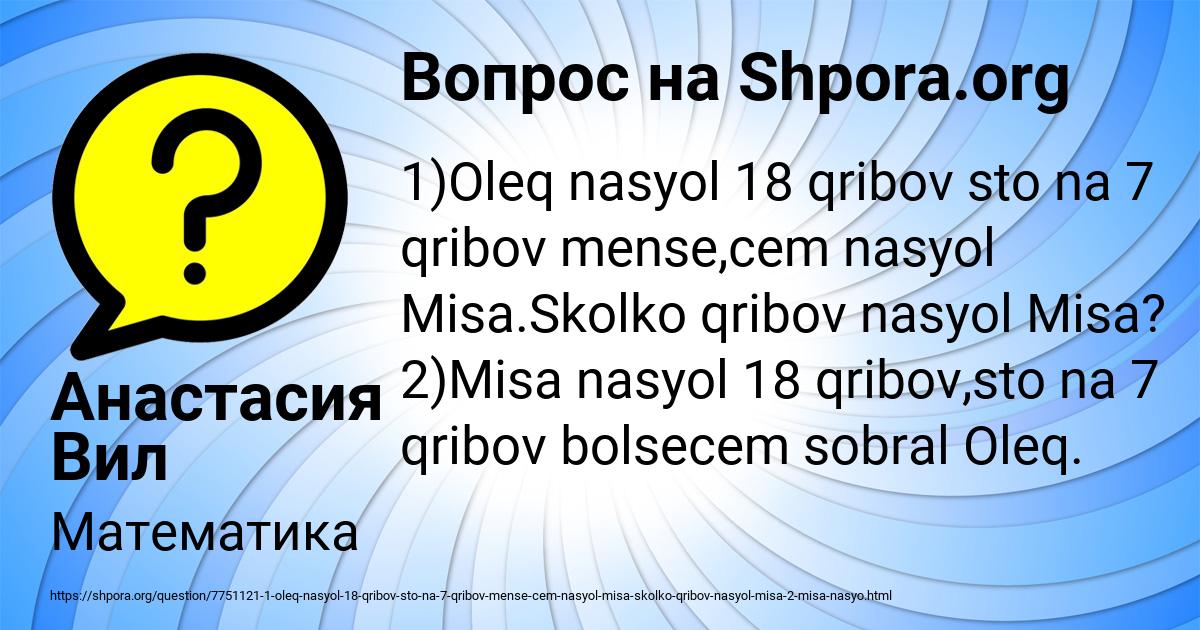 Картинка с текстом вопроса от пользователя Анастасия Вил
