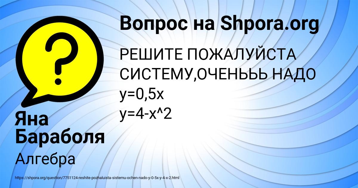 Картинка с текстом вопроса от пользователя Яна Бараболя