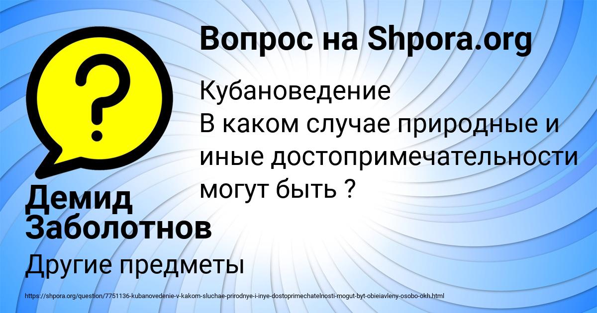 Картинка с текстом вопроса от пользователя Демид Заболотнов