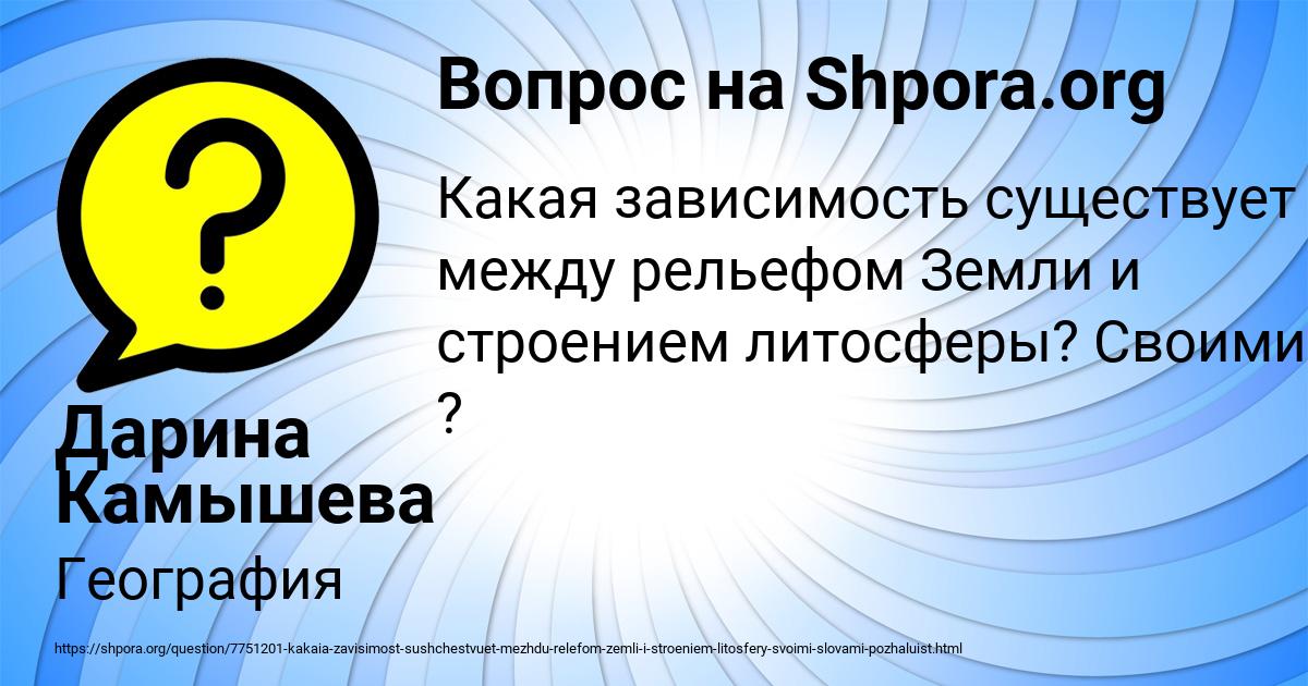 Картинка с текстом вопроса от пользователя Дарина Камышева