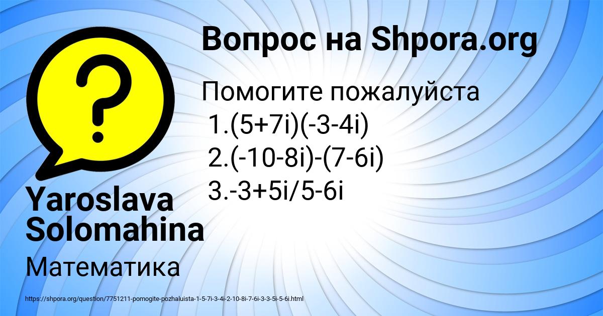 Картинка с текстом вопроса от пользователя Yaroslava Solomahina