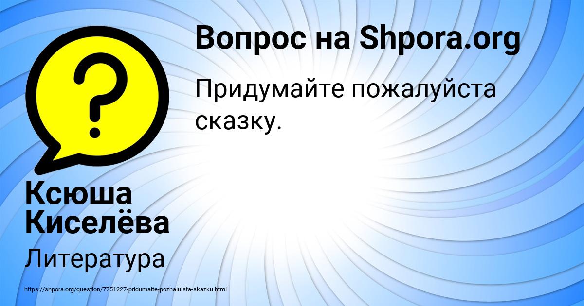 Картинка с текстом вопроса от пользователя Ксюша Киселёва
