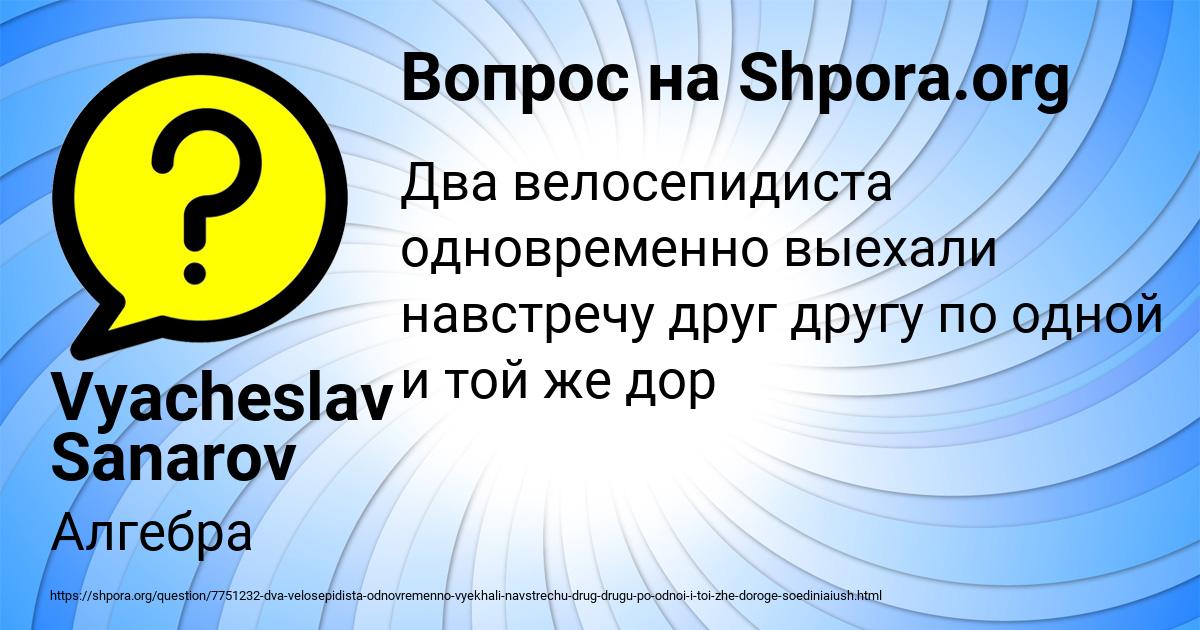 Картинка с текстом вопроса от пользователя Vyacheslav Sanarov