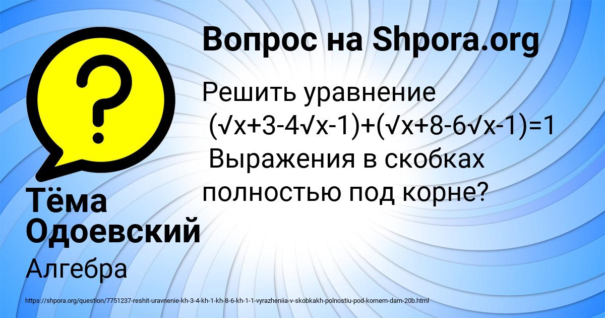 Картинка с текстом вопроса от пользователя Тёма Одоевский