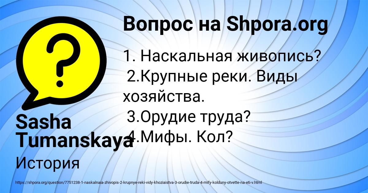 Картинка с текстом вопроса от пользователя Sasha Tumanskaya