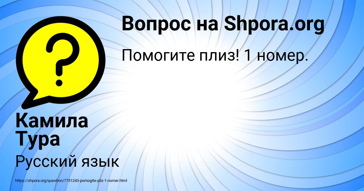Картинка с текстом вопроса от пользователя Камила Тура