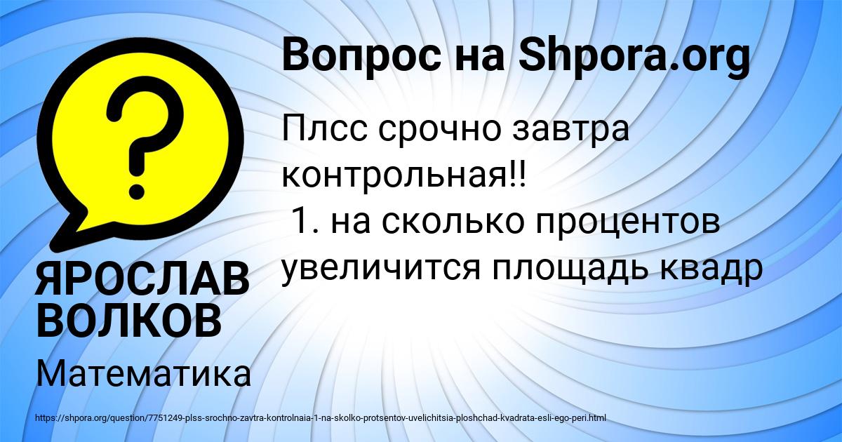 Картинка с текстом вопроса от пользователя ЯРОСЛАВ ВОЛКОВ