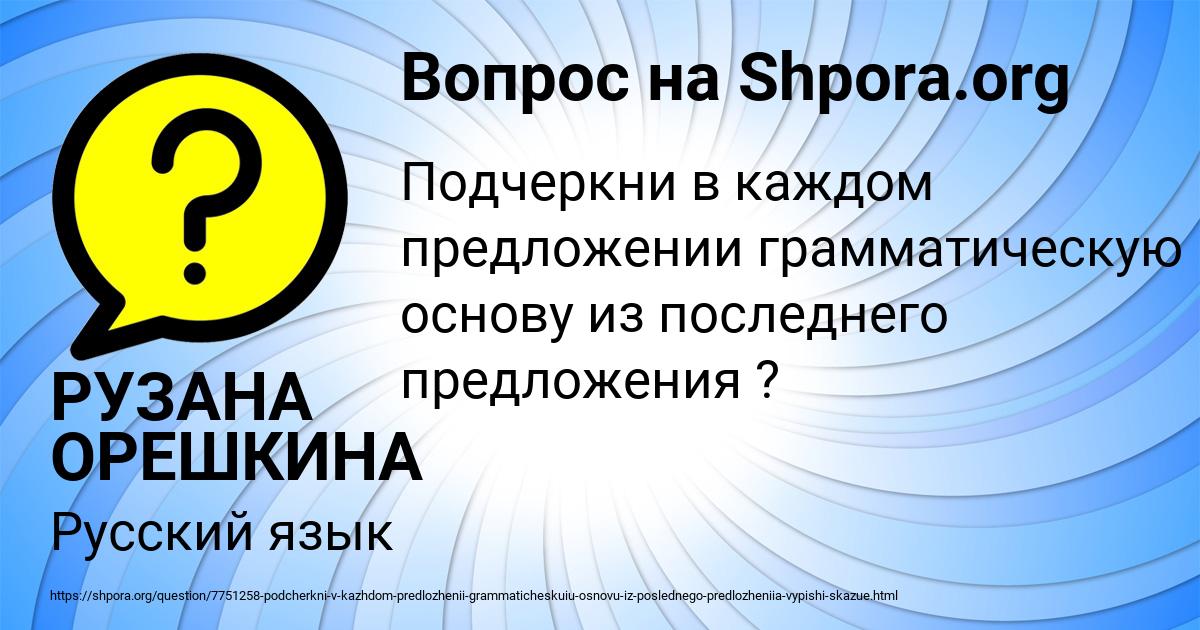 Картинка с текстом вопроса от пользователя РУЗАНА ОРЕШКИНА