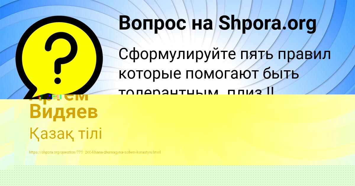 Картинка с текстом вопроса от пользователя Артём Видяев