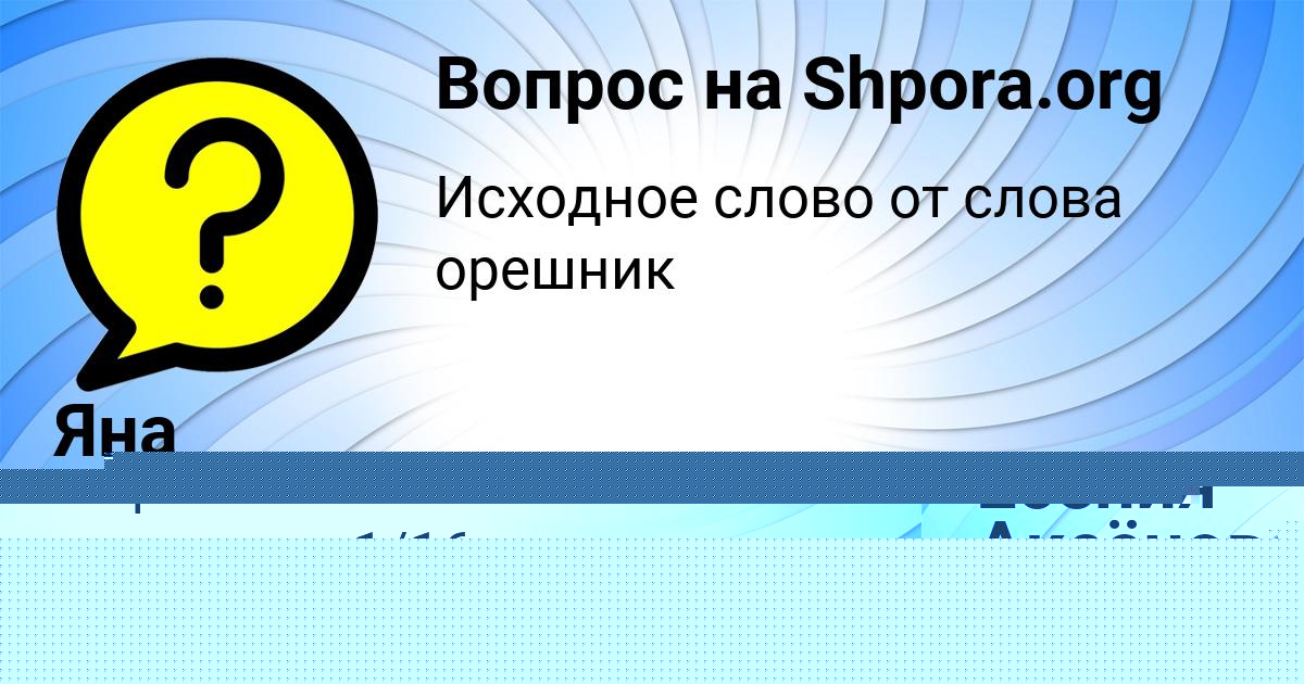 Картинка с текстом вопроса от пользователя Савва Некрасов