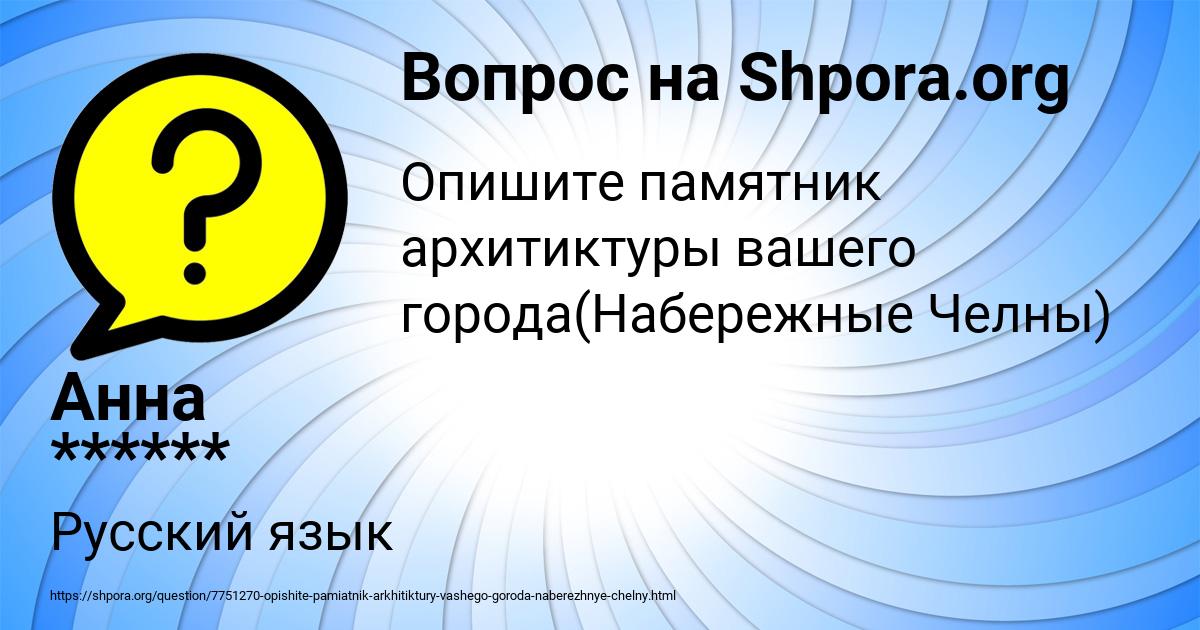 Картинка с текстом вопроса от пользователя Анна ******