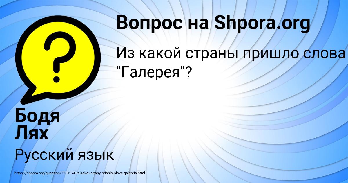 Картинка с текстом вопроса от пользователя Бодя Лях