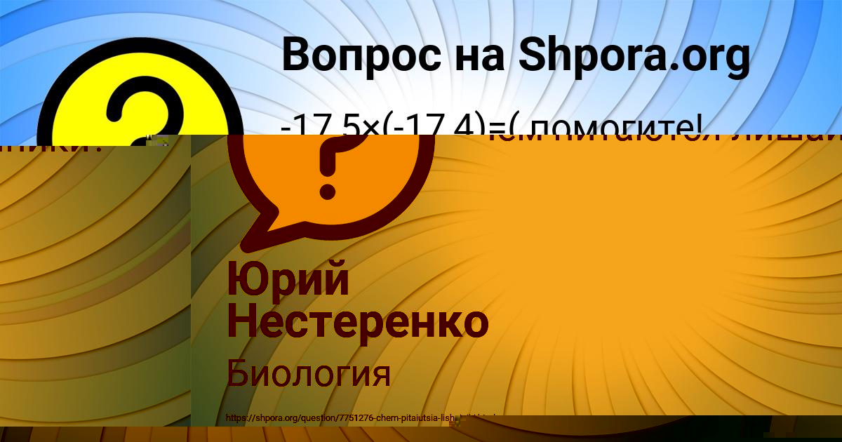 Картинка с текстом вопроса от пользователя Юрий Нестеренко
