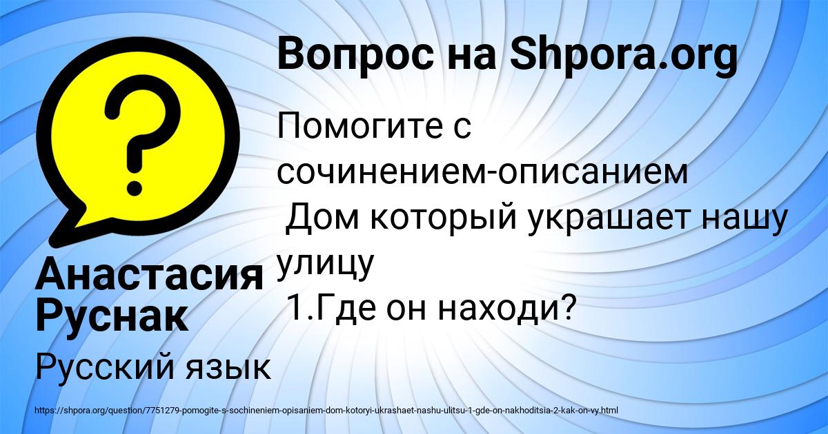 Картинка с текстом вопроса от пользователя Анастасия Руснак