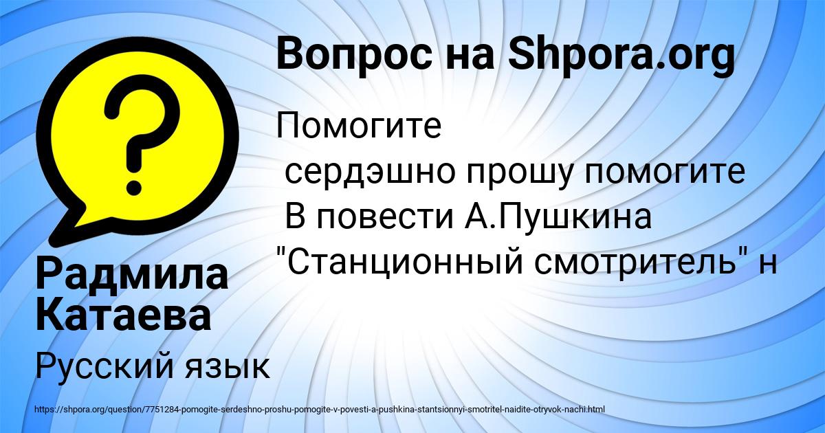 Картинка с текстом вопроса от пользователя Радмила Катаева
