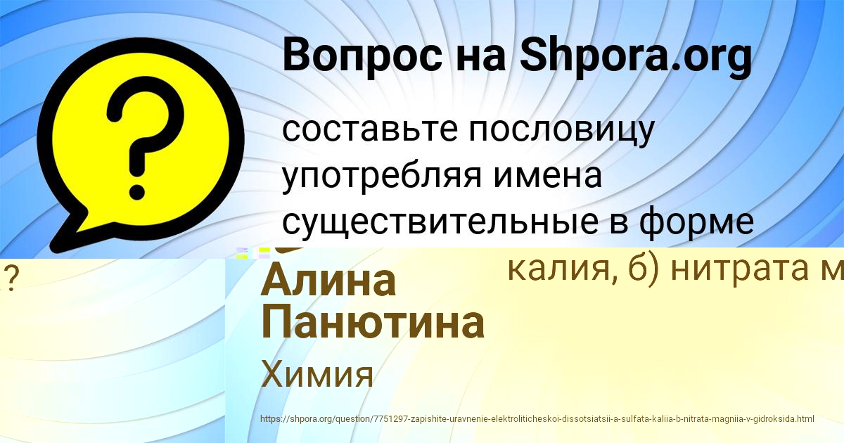 Картинка с текстом вопроса от пользователя Алина Панютина