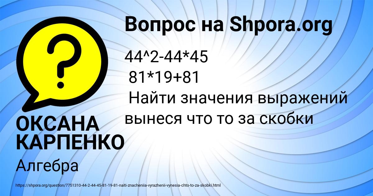 Картинка с текстом вопроса от пользователя ОКСАНА КАРПЕНКО