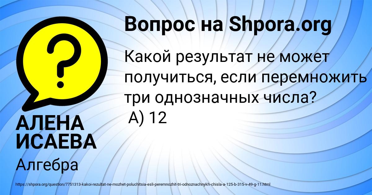 Картинка с текстом вопроса от пользователя АЛЕНА ИСАЕВА